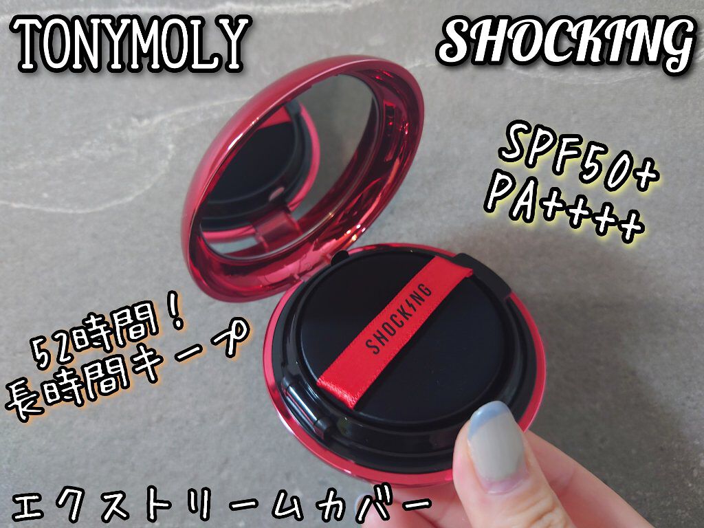 ザショッキングクッション/TONYMOLY/クッションファンデーションを使ったクチコミ（1枚目）