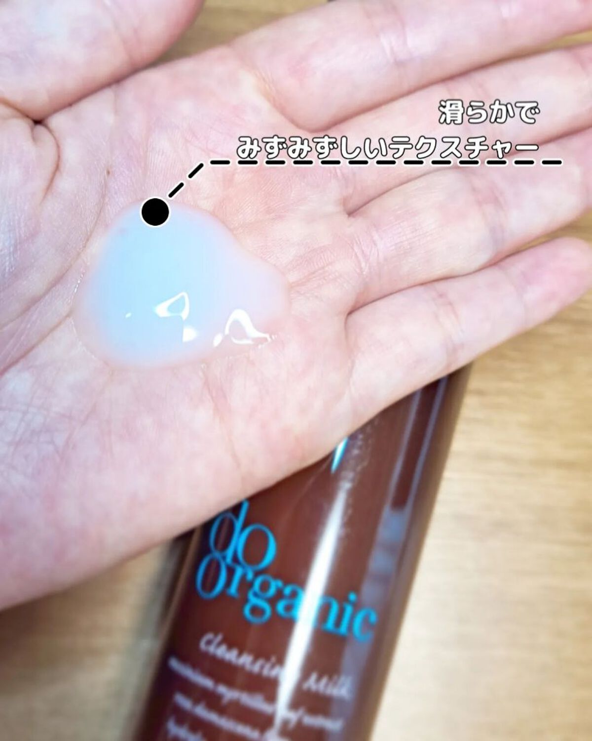 クレンジング ミルク/ドゥーオーガニック/ミルククレンジングを使ったクチコミ（2枚目）