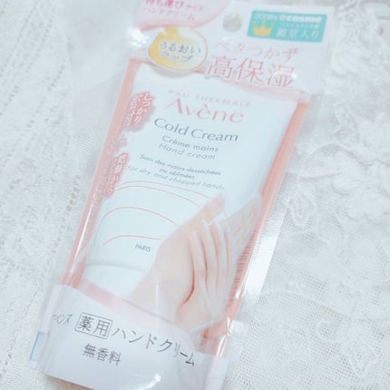 薬用ハンドクリーム/アベンヌ/ハンドクリームを使ったクチコミ(1枚目)