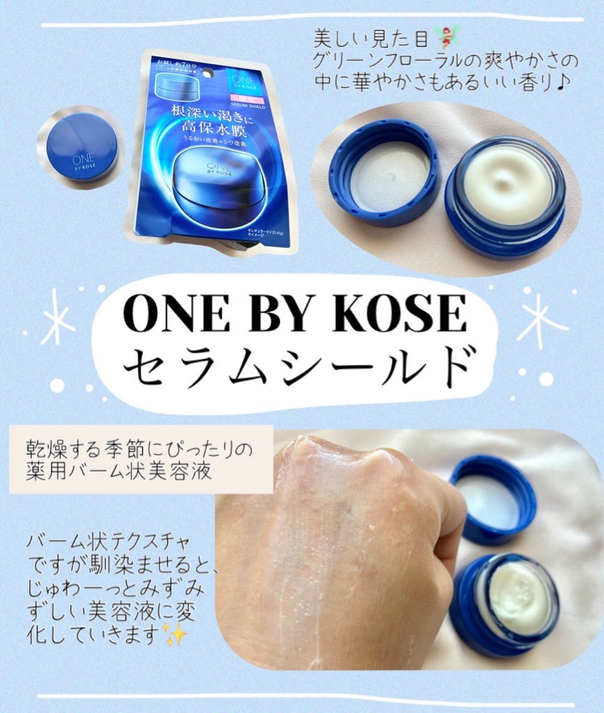 セラム シールド/ONE BY KOSE/フェイスバームを使ったクチコミ（1枚目）