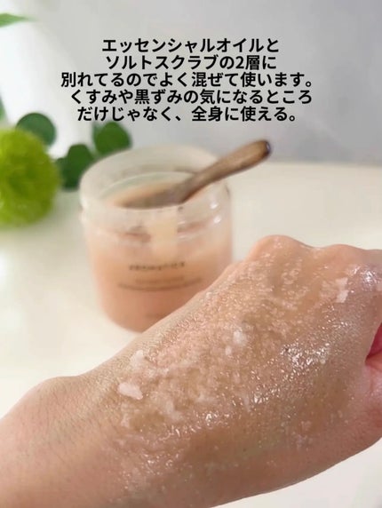 ソルトボディスクラブマグノリア&サンダルウッド/AROMATICA/ボディスクラブを使ったクチコミ(4枚目)