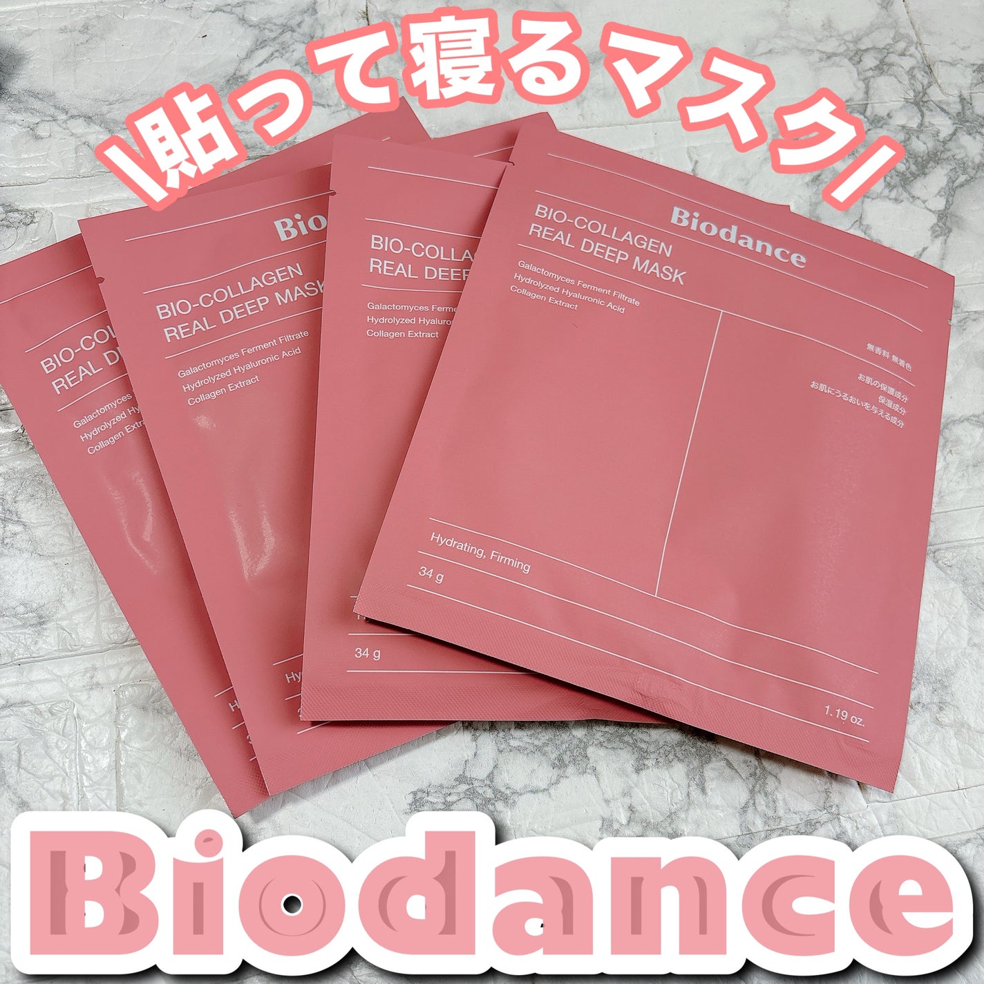 バイオコラーゲンリアルディープマスク/Biodance/シートマスク・パックを使ったクチコミ(1枚目)