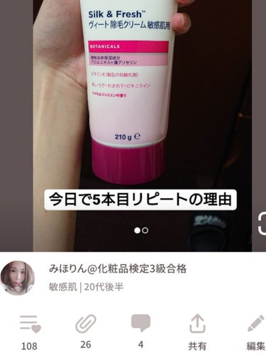 ボタニカルズ 除毛クリーム 敏感肌用/Veet/除毛クリームを使ったクチコミ（2枚目）