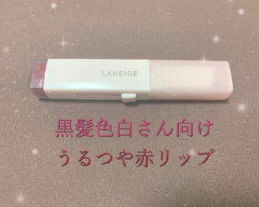 ツー トーン ティント リップ バー/LANEIGE/口紅を使ったクチコミ（1枚目）