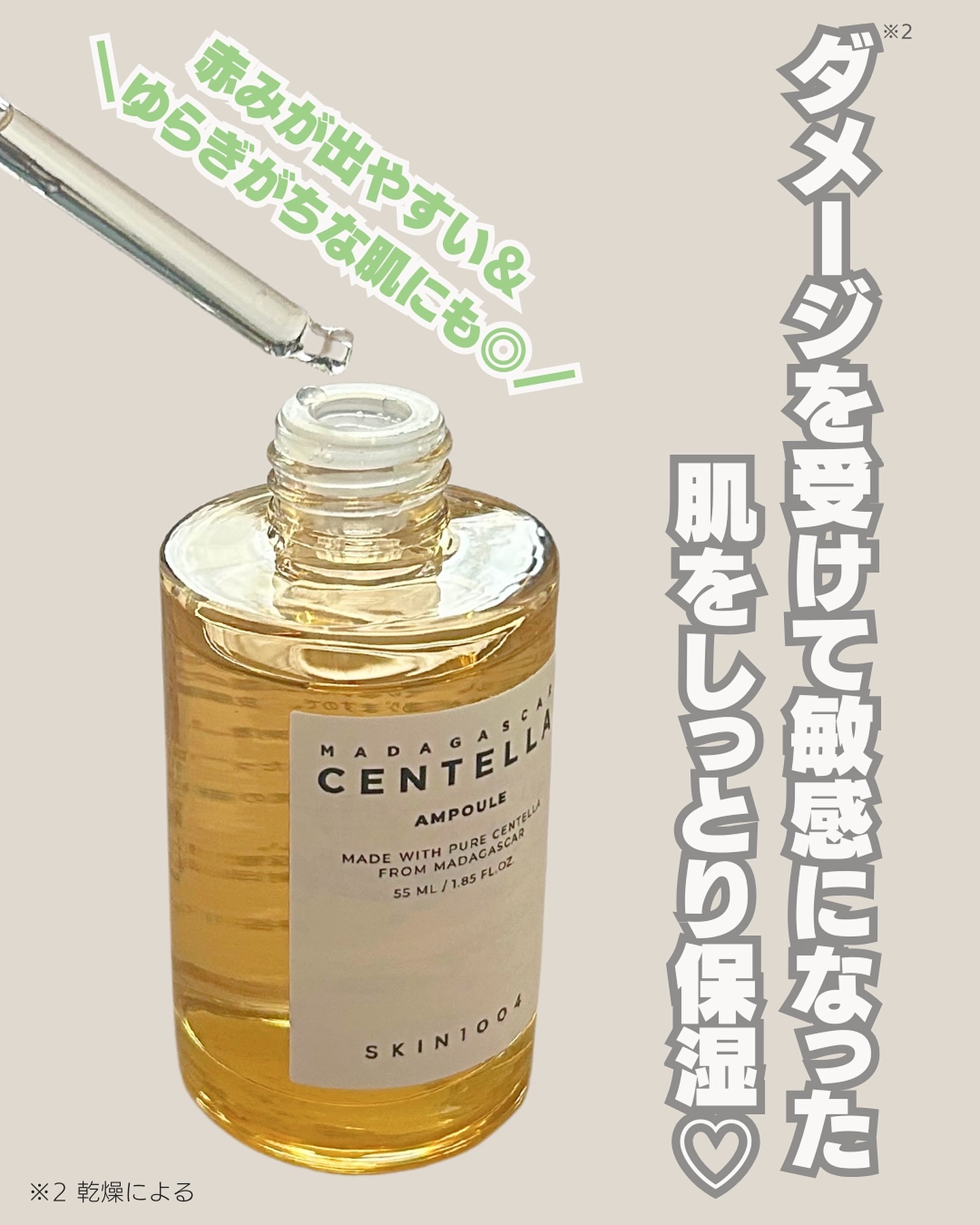 センテラ アンプル｜SKIN1004の使い方を徹底解説 - マダガスカルの