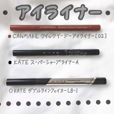 私が使ってるアイライナーを紹介します🕊

▷CANMAKE 
クイックイージーアイライナー
¥500＋税

ラインの描きやすさ ★★
                色                 