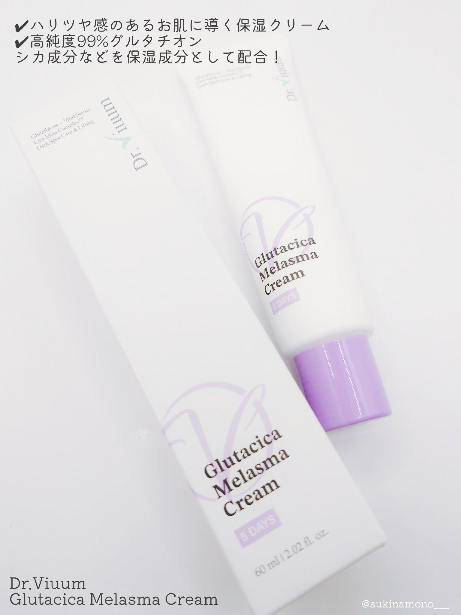 グルタシカ Mクリーム/Dr.Viuum/フェイスクリームを使ったクチコミ（2枚目）