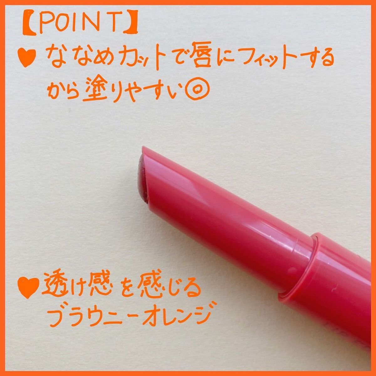 エテュセ リップエディション（プランパールージュ）ウォームスタイル 01 ブラウニーオレンジ/ettusais/口紅を使ったクチコミ（2枚目）