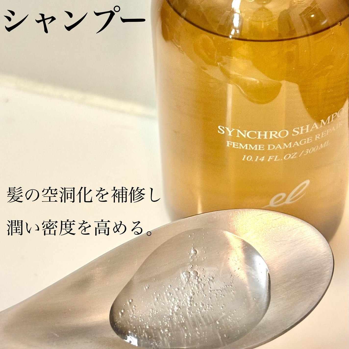 シンクロシャンプー ファム DAMAGE REPAIR/シンクロトリートメント DAMAGE REPAIR/ELECTRON/市販シャンプーを使ったクチコミ(2枚目)