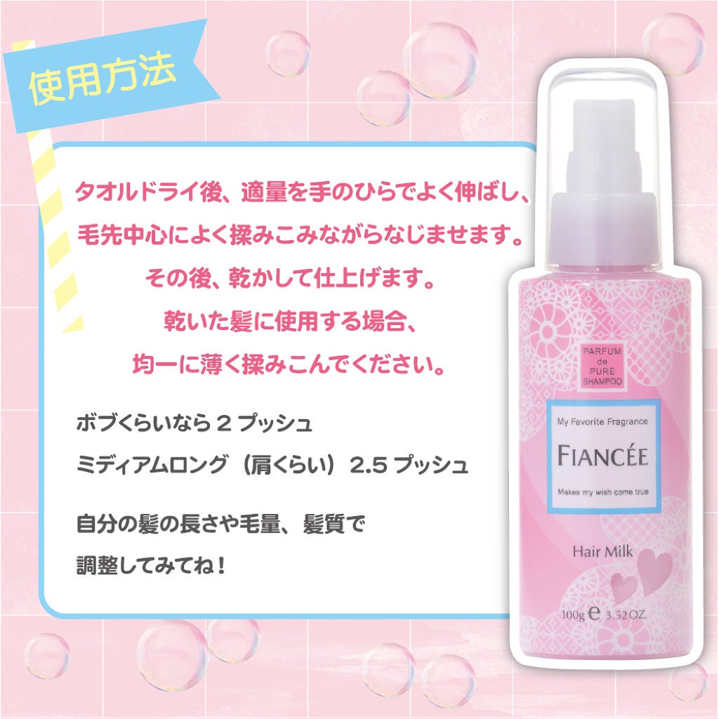 フィアンセ フレグランスヘアミルク ピュアシャンプーの香り/フィアンセ/ヘアミルクを使ったクチコミ(3枚目)