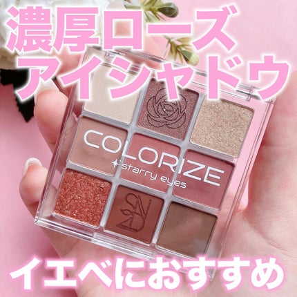 カラーライズスターリーアイズ/S2ND/アイシャドウパレットを使ったクチコミ(1枚目)