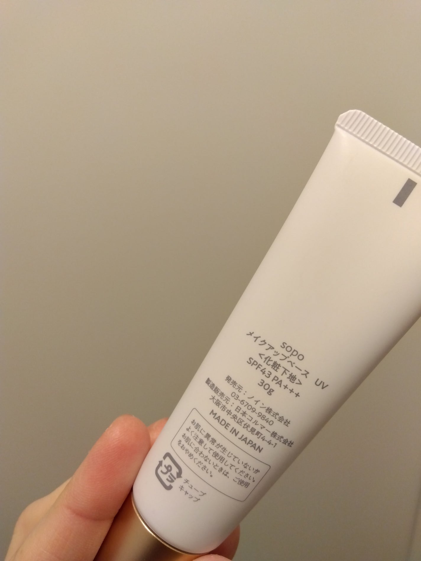 メイクアップベースUV/sopo/化粧下地を使ったクチコミ(2枚目)