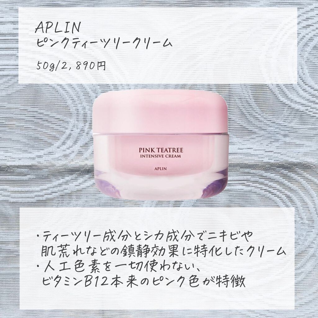 ピンクティーツリークリーム/APLIN/フェイスクリームを使ったクチコミ(3枚目)