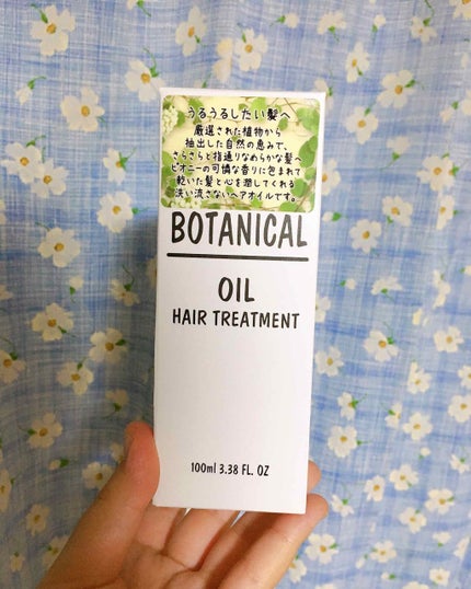 ボタニカル ヘアオイル/ボタニカル/ヘアオイルを使ったクチコミ(1枚目)