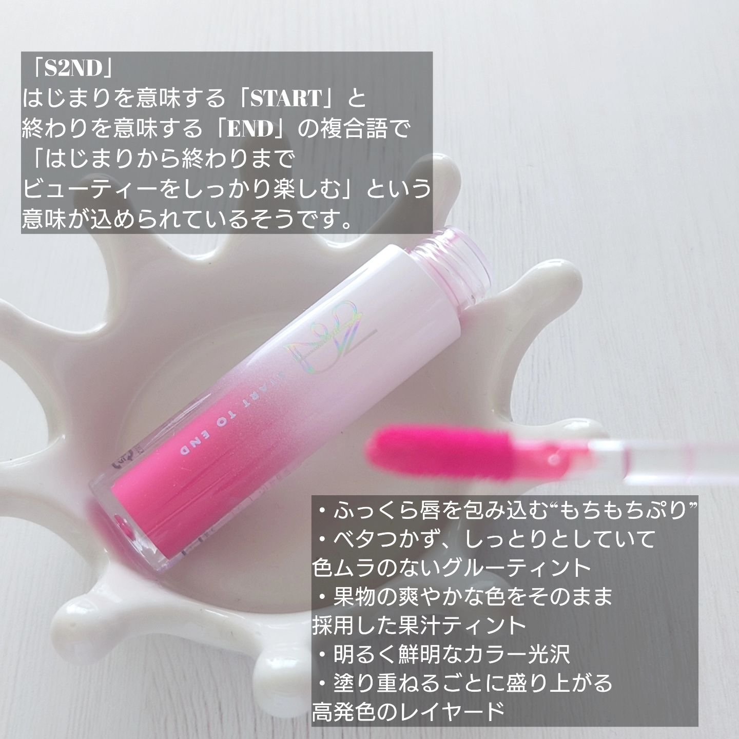 ニュープラネットティント/S2ND/リップティントを使ったクチコミ（2枚目）