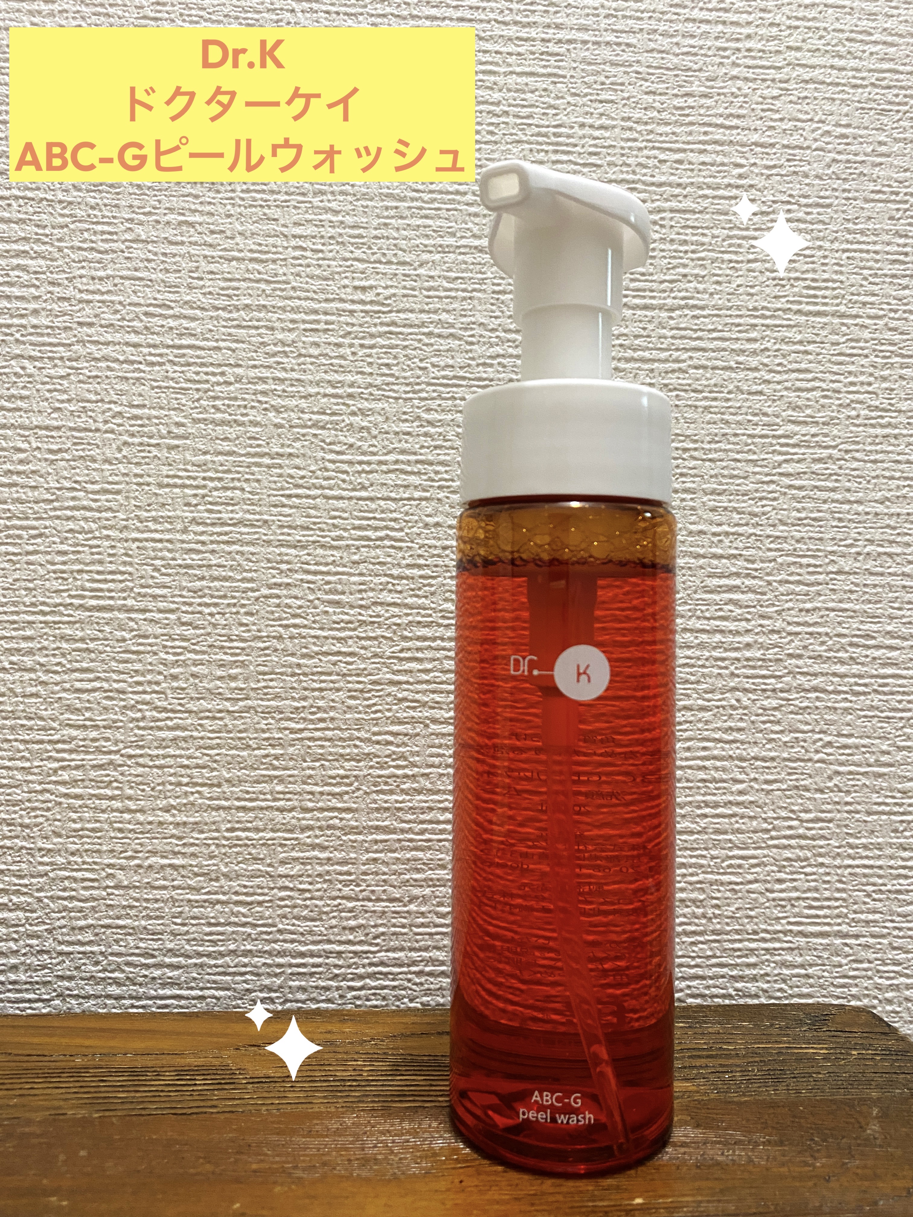 ABC-Gピールウォッシュ/ドクターケイ/泡洗顔を使ったクチコミ（1枚目）