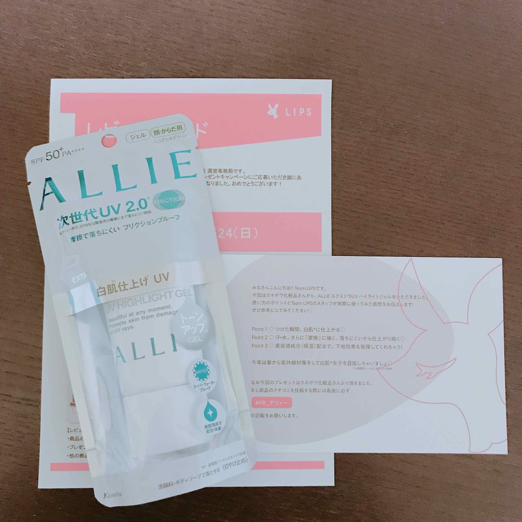 エクストラUV ハイライトジェル/アリィー/日焼け止めジェルを使ったクチコミ（1枚目）