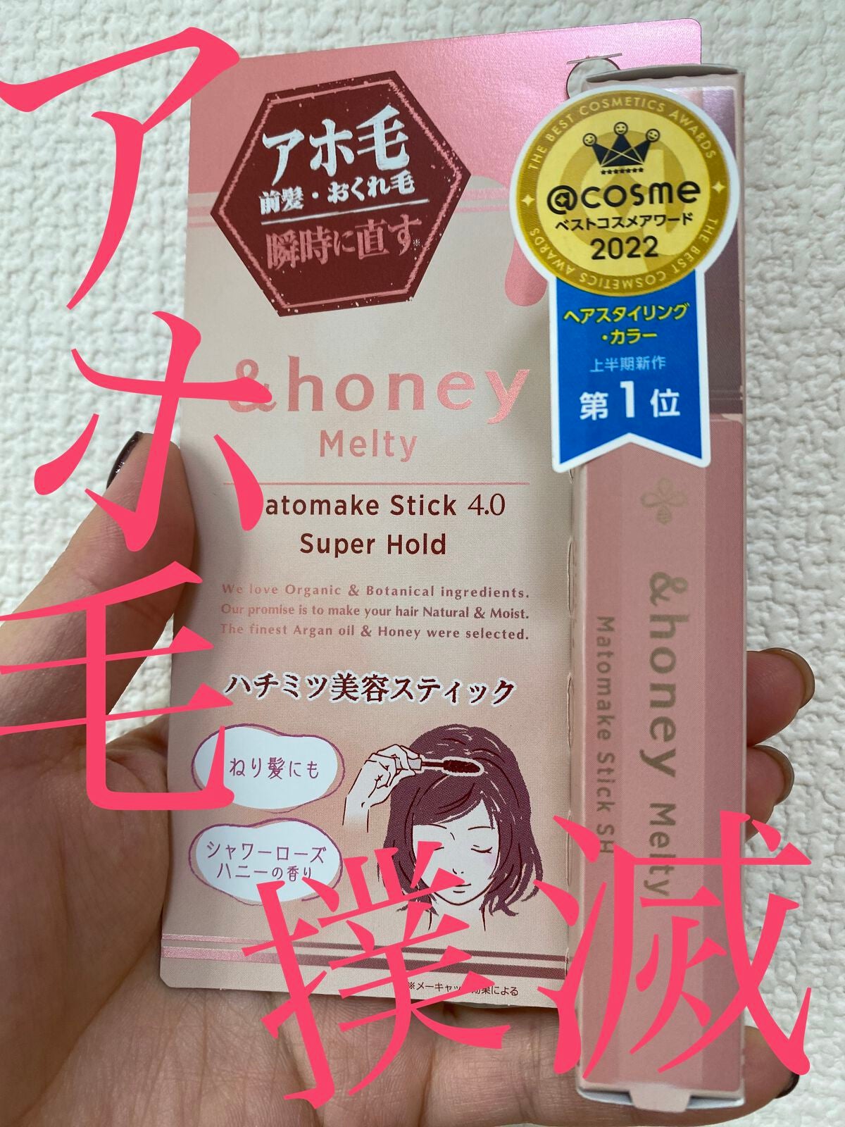 アンドハニー メルティ マトメイクスティック スーパーホールド 4.0/&honey/ヘアジェルを使ったクチコミ(1枚目)