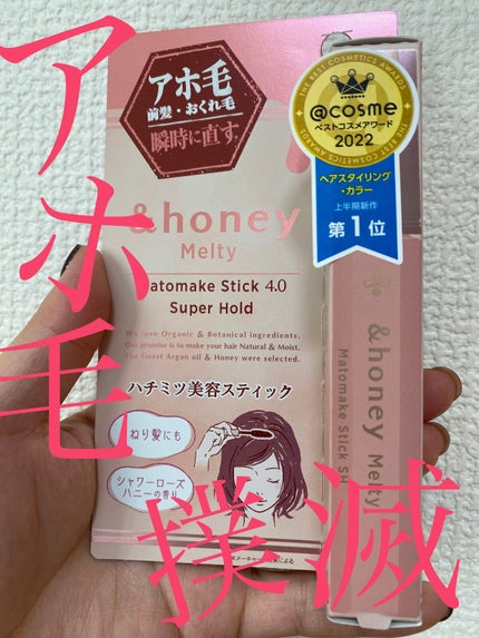 アンドハニー メルティ マトメイクスティック スーパーホールド 4.0/&honey/ヘアジェルを使ったクチコミ(1枚目)