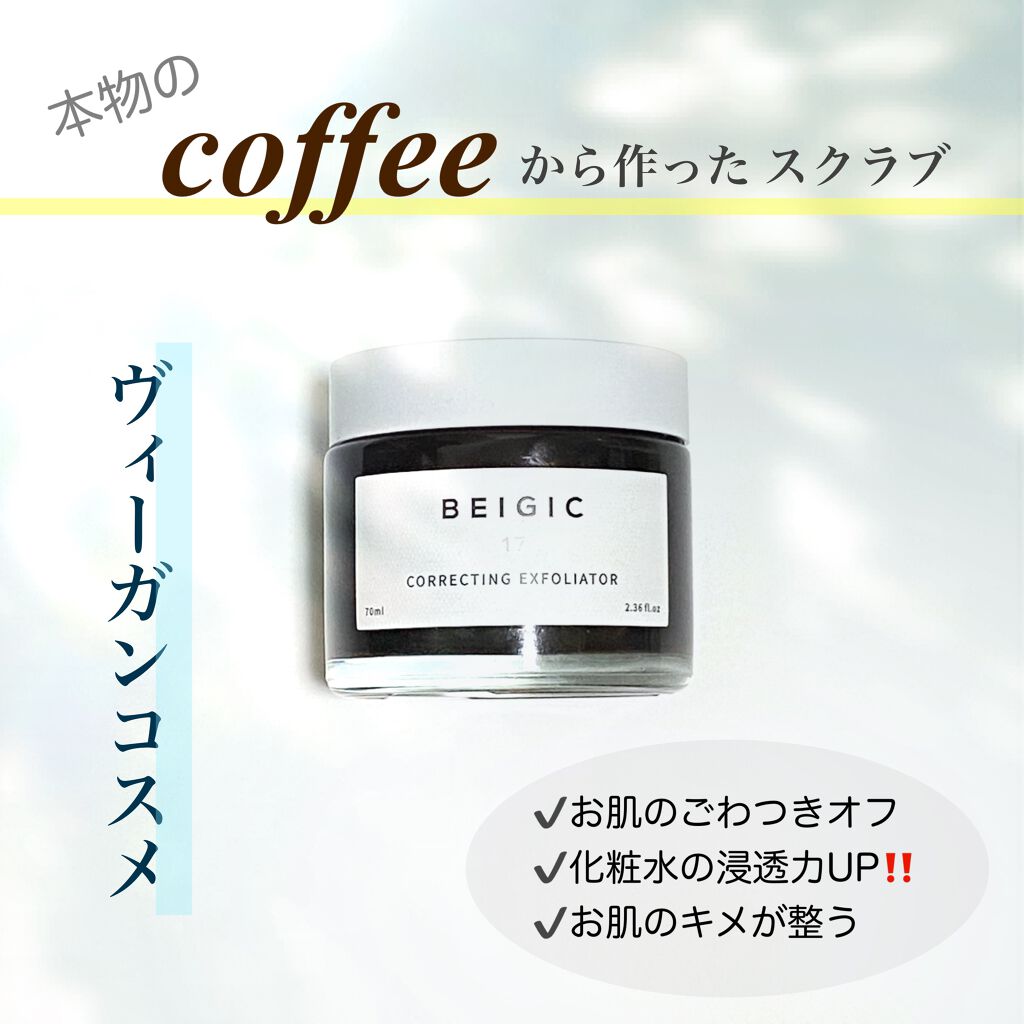 コレクティングエクスフォリエーター/BEIGIC/スクラブ・ゴマージュを使ったクチコミ(1枚目)