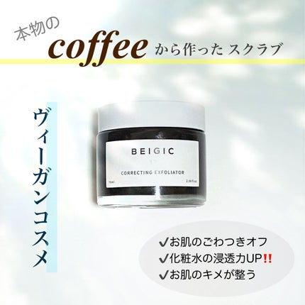 コレクティングエクスフォリエーター/BEIGIC/スクラブ・ゴマージュを使ったクチコミ(1枚目)