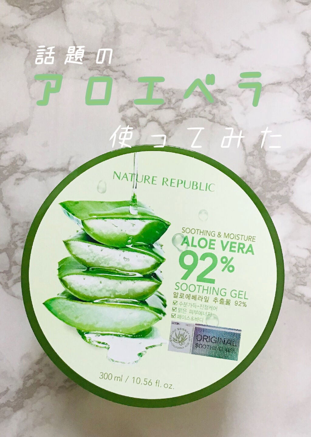 マイルド&モイスチャーアロエジェル/ネイチャーリパブリック/ボディローションを使ったクチコミ(1枚目)