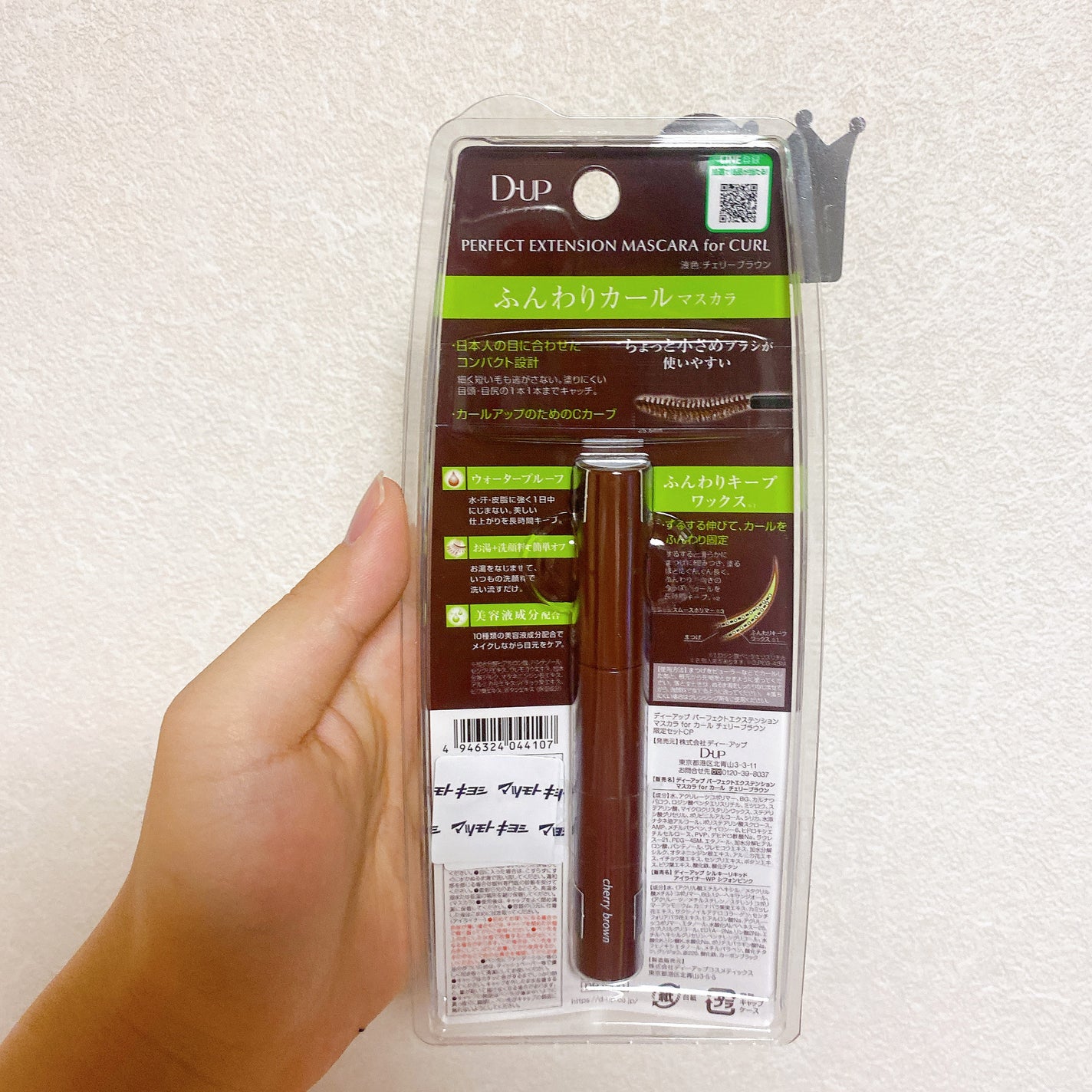 パーフェクトエクステンション マスカラ for カール/D-UP/マスカラを使ったクチコミ(4枚目)
