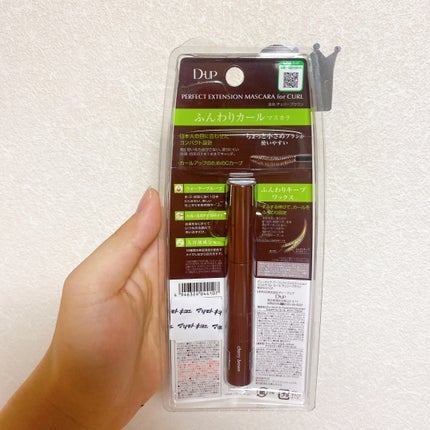 パーフェクトエクステンション マスカラ for カール/D-UP/マスカラを使ったクチコミ(4枚目)