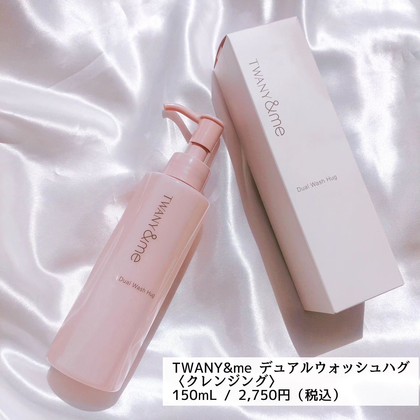 デュアルウォッシュハグ 150ml(本体)/TWANY＆me/クレンジングウォーターを使ったクチコミ（2枚目）