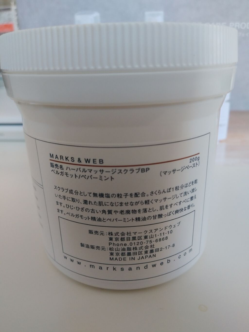 ハーバルマッサージスクラブ ベルガモット/ペパーミント/MARKS&WEB/ボディスクラブを使ったクチコミ(2枚目)