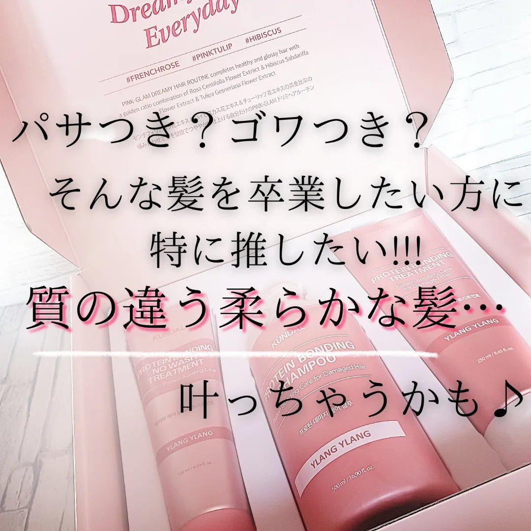 クンダル ダメージケア シャンプー/トリートメント/KUNDAL/市販シャンプーを使ったクチコミ（2枚目）