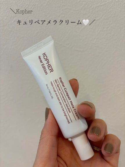 CUREPAIR MELA CREAM /KOPHER/フェイスクリームを使ったクチコミ(1枚目)