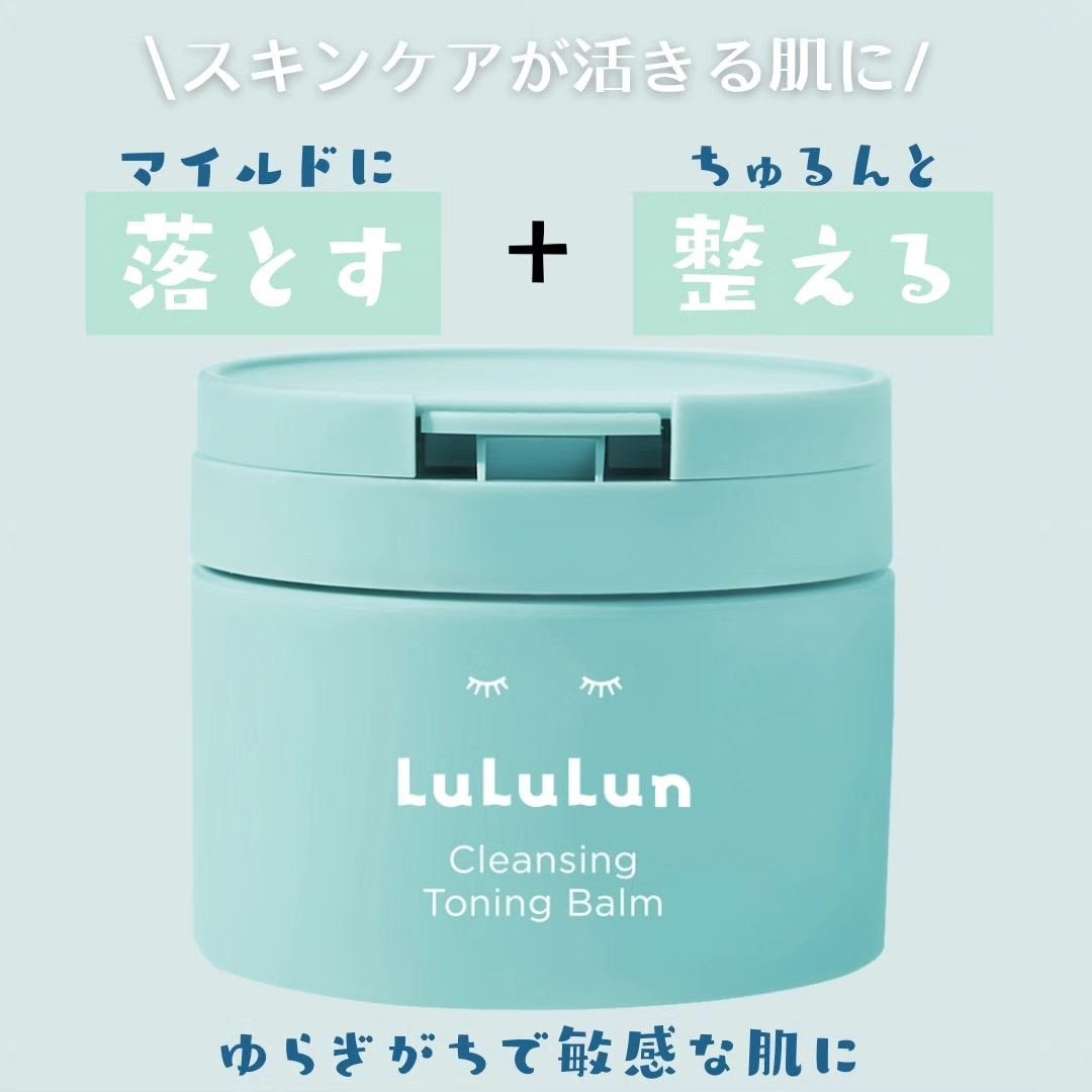 ルルルンクレンジング トーニングバーム MILD BLUE/ルルルン/クレンジングバームを使ったクチコミ(1枚目)