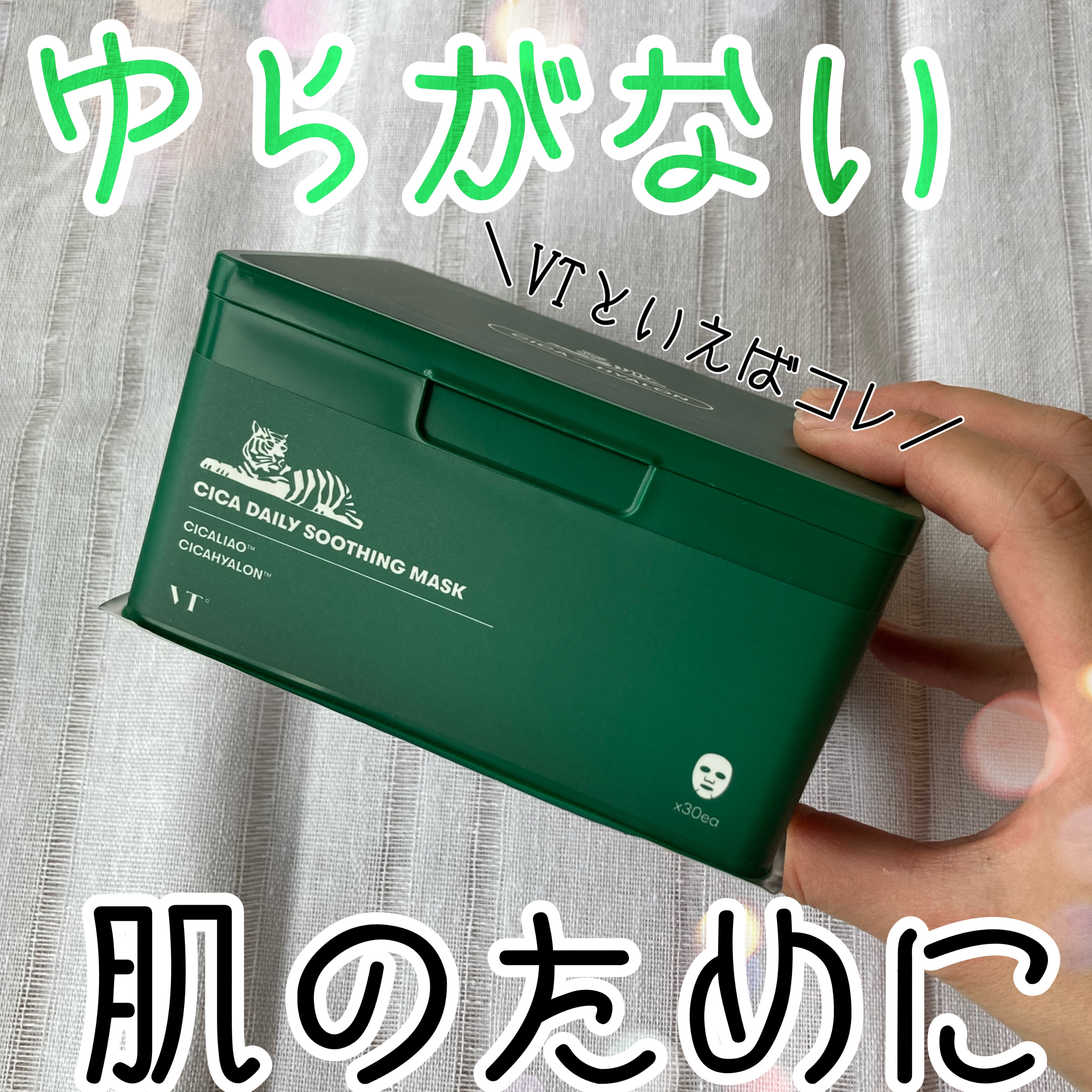 CICA デイリースージングマスク/VT/シートマスク・パックを使ったクチコミ（1枚目）