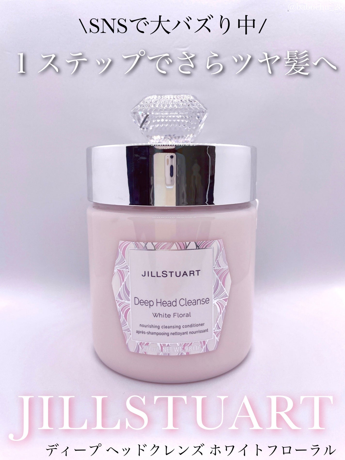 ディープ ヘッドクレンズ ホワイトフローラル/JILL STUART/市販シャンプーを使ったクチコミ(1枚目)