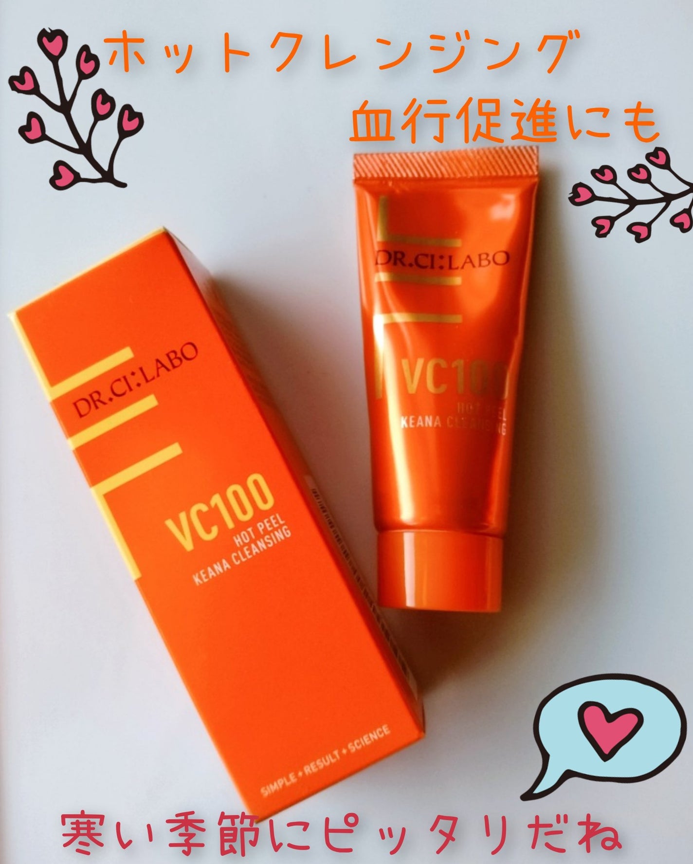 VC100ホットピールクレンジングゲルEX/ドクターシーラボⓇ/クレンジングジェルを使ったクチコミ(1枚目)