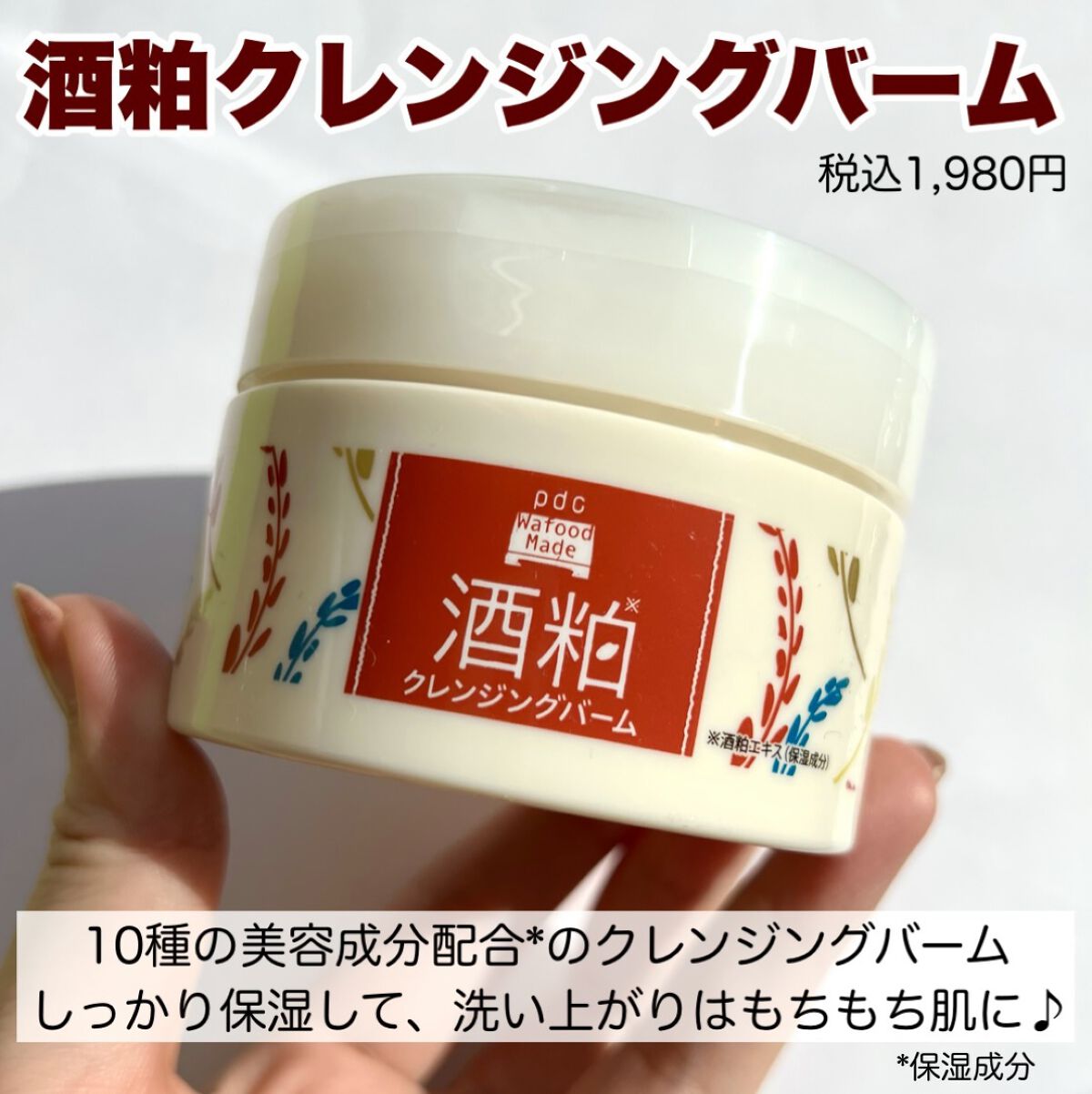 ワフードメイド 宇治抹茶クレンジングバーム/pdc/クレンジングバームを使ったクチコミ（3枚目）