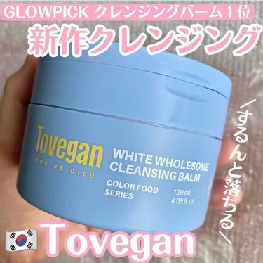 カラーフードシリーズホワイトホールサムクレンジングバーム/Tovegan/クレンジングバームを使ったクチコミ（1枚目）