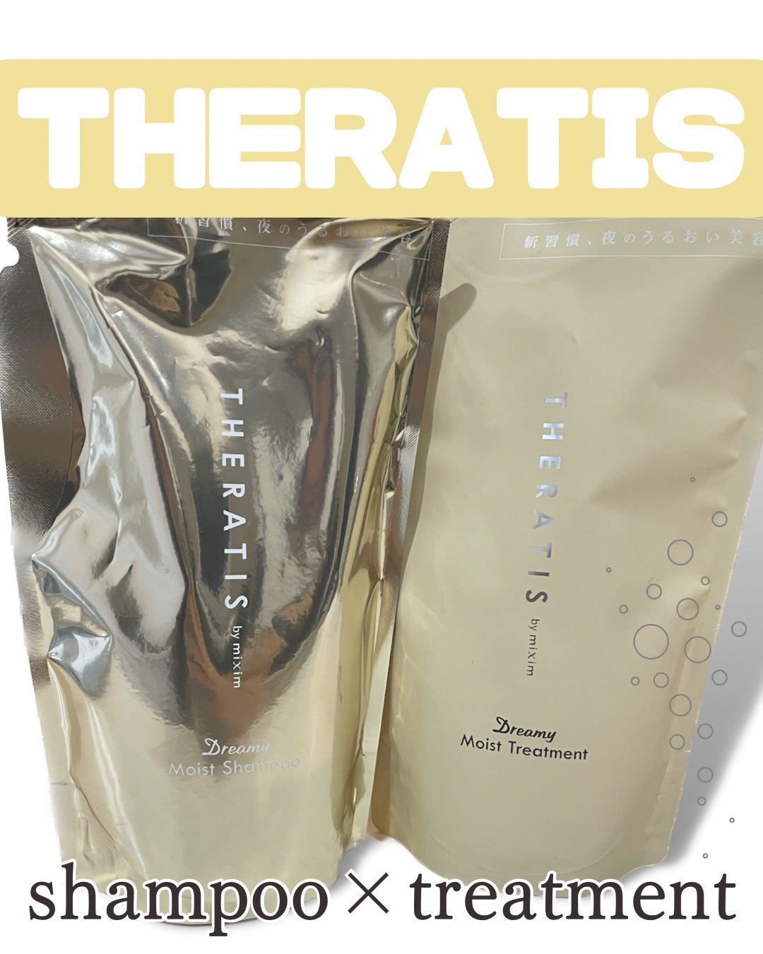 ドリーミー モイスト シャンプー/ヘアトリートメント/THERATIS/市販シャンプーを使ったクチコミ(1枚目)