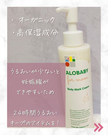 妊娠線クリーム/ALOBABY/ボディクリームを使ったクチコミ（3枚目）