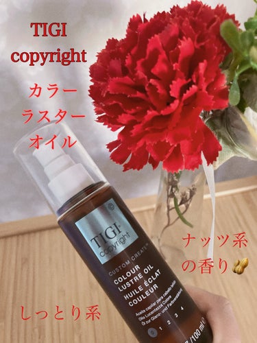 【使った商品】
TIGI
コピーライト
カラーラスターオイル

(洗い流さないヘアトリートメントオイル)

【使用感】
・ナッツ系のような甘めの香りがやや強い(長くは残らない)
・薄い黄色で透明のオイル