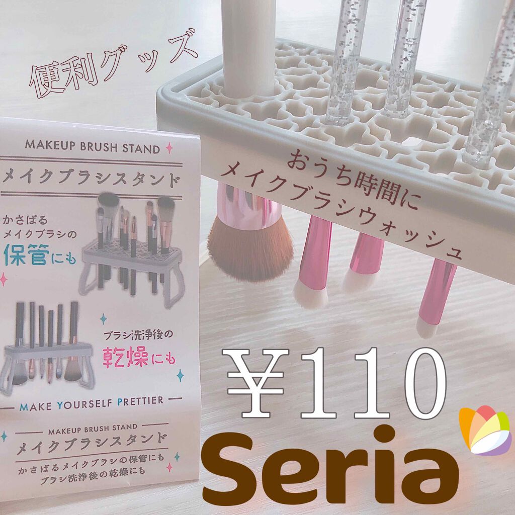 メイクブラシスタンド/セリア/その他化粧小物を使ったクチコミ(1枚目)