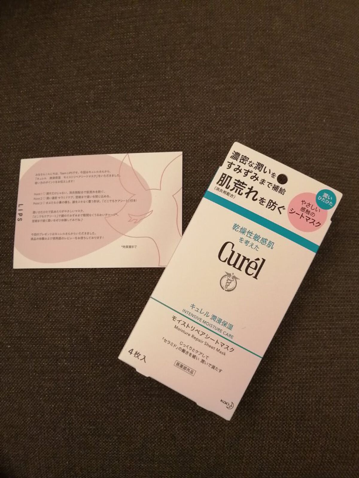 潤浸保湿 モイストリペアシートマスク/キュレル/シートマスク・パックを使ったクチコミ(1枚目)