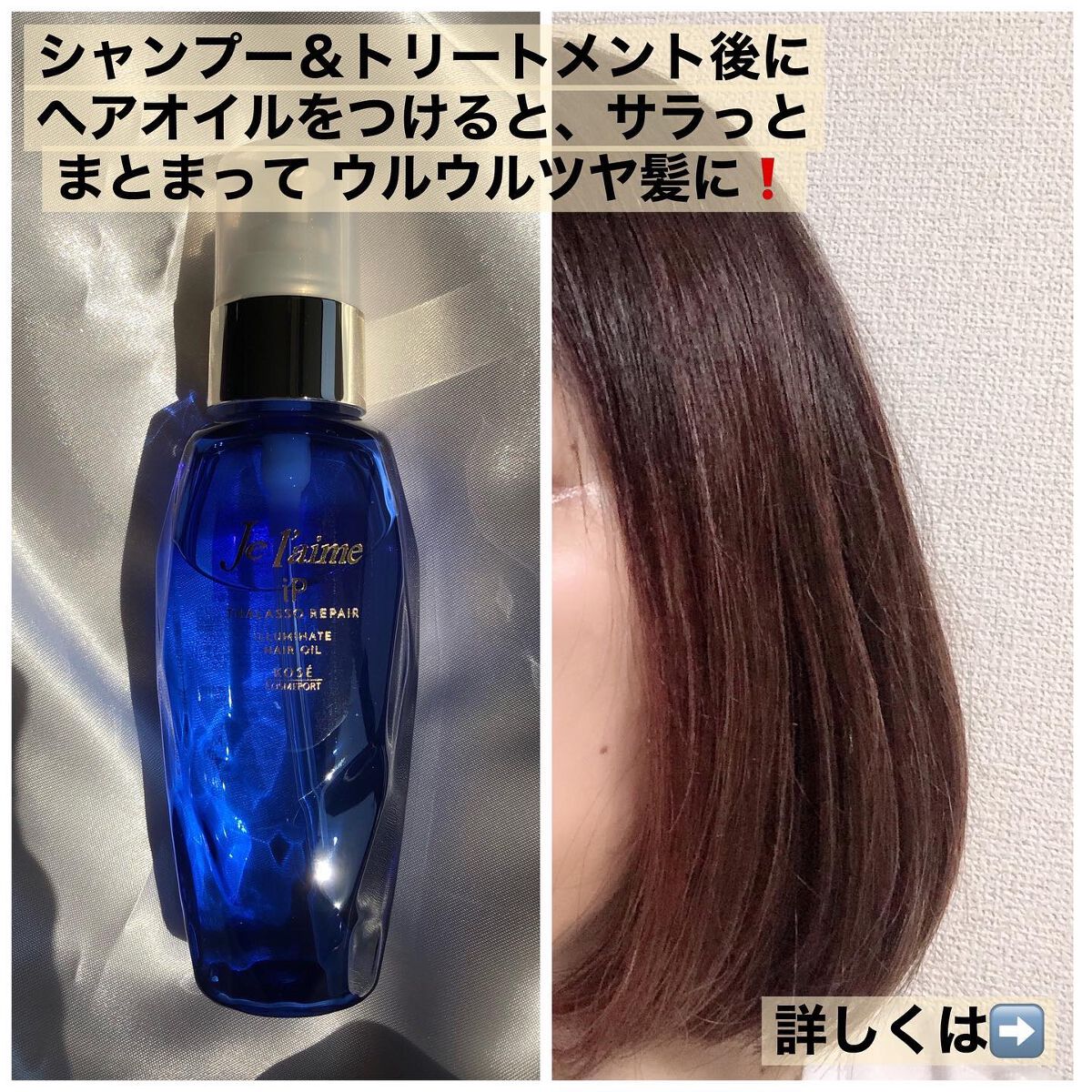 iP タラソリペア 補修美容液シャンプー/補修美容液トリートメント (ディープモイスト)/Je l'aime/市販シャンプーを使ったクチコミ（2枚目）