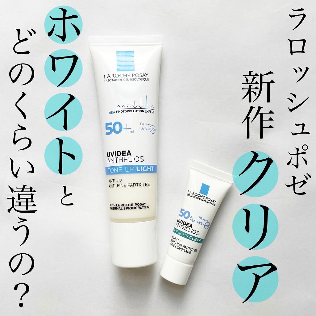 UVイデア XL プロテクショントーンアップ/ラ ロッシュ ポゼ/日焼け止めクリームを使ったクチコミ（1枚目）