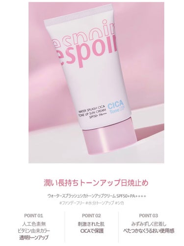 espoir ウォータースプラッシュシカトーンアップクリームADのクチコミ「思った以上にトーンアップした…！
────────────
espoir　
ウォータースプラッ.....」（1枚目）