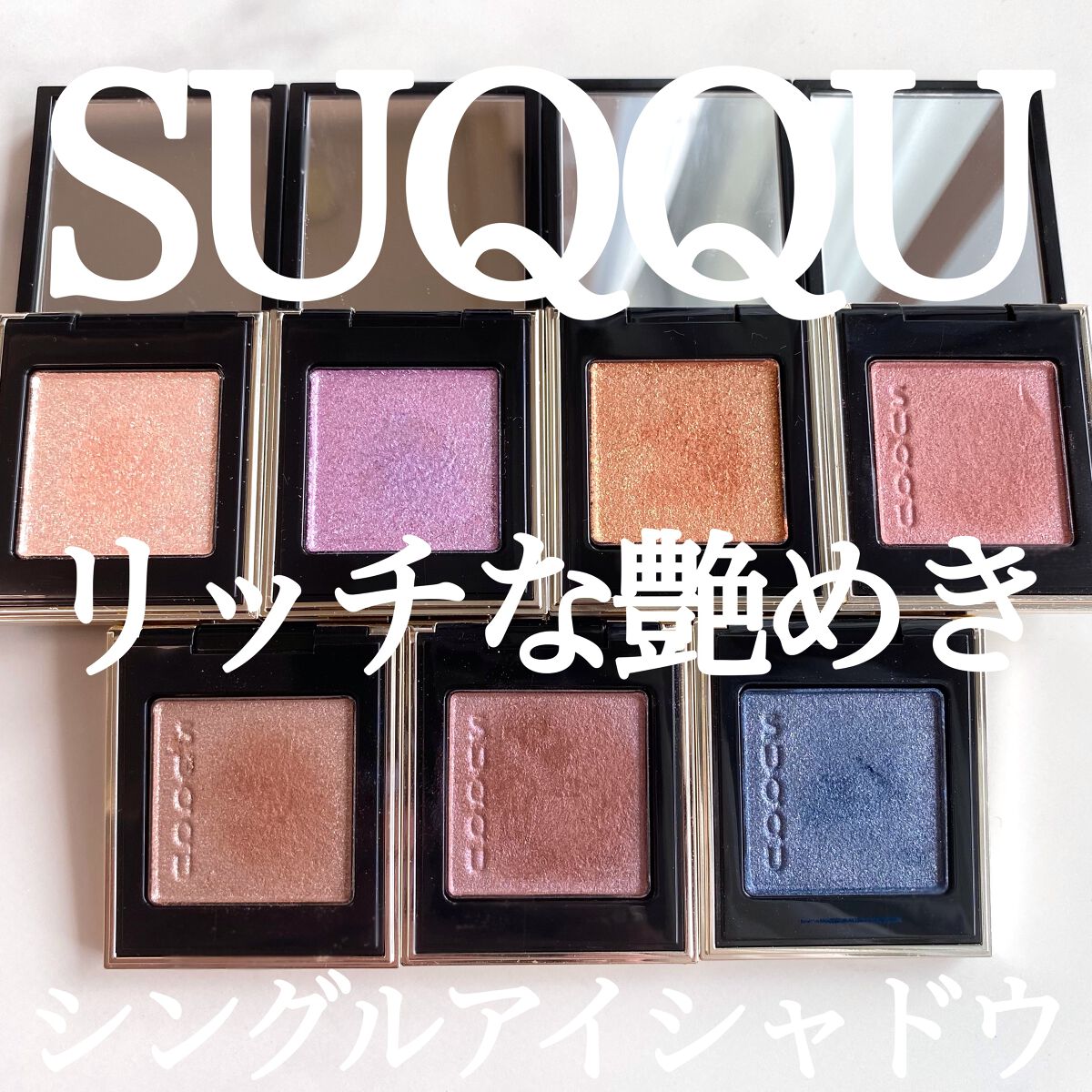 トーン タッチ アイズ/SUQQU/単色アイシャドウを使ったクチコミ(1枚目)