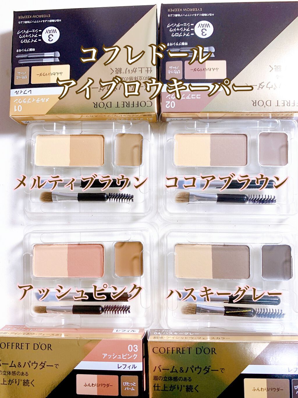 アイブロウキーパー/コフレドール/パウダーアイブロウを使ったクチコミ（2枚目）