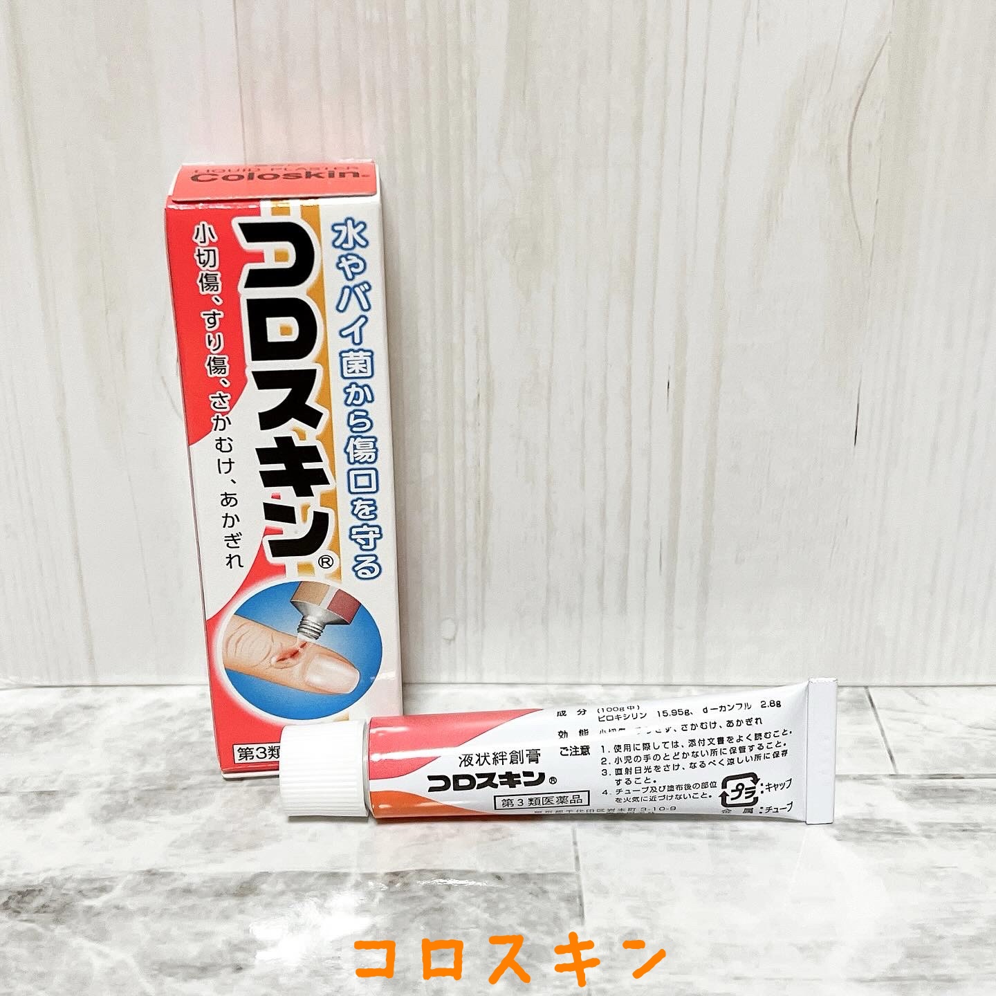 コロスキン（医薬品）/東京甲子社/その他を使ったクチコミ（1枚目）