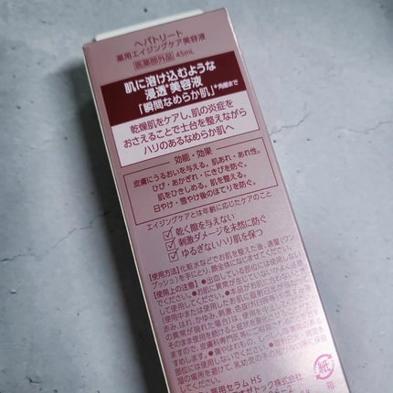 ヘパトリート 薬用エイジングケア美容液/ゼトックスタイル/美容液を使ったクチコミ(3枚目)